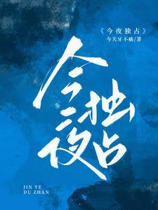 上他的船在线阅读