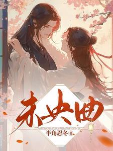 两世湮是he吗