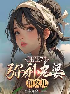 重生赌徒弥补老婆女儿的免费阅