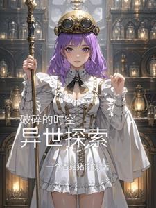 新破碎时空第六关怎么打