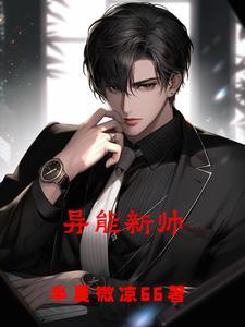 异能先生