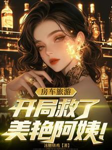 跟阿姨一起住