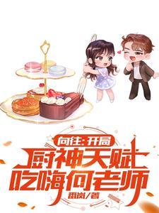 开局向往的
