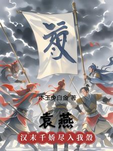 袁燕拼音