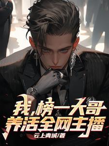 全网主播的神笔趣阁