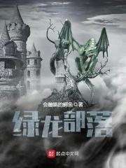 绿龙刷新点