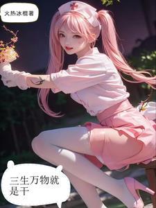 三生万物万物有哪些