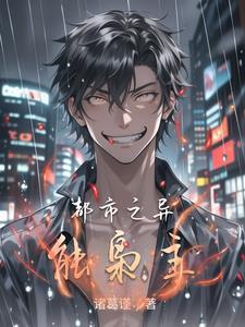 都市异能网