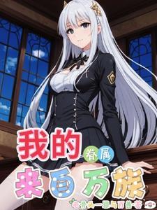 你猜我的真实身份是什么