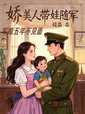 重生5年前的军婚