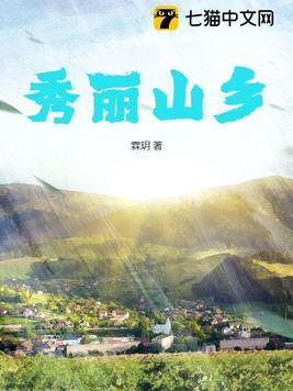 秀丽县城