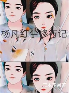 杨凡的