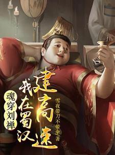 后主刘禅有旨