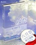 六月祭灶一般几点