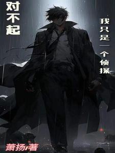 侦探破案系统类