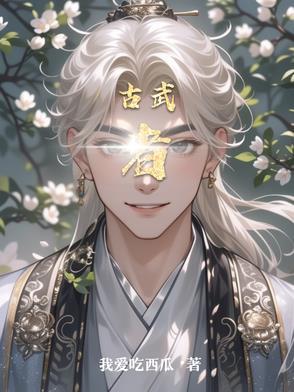 古武者穿越铁血战士的