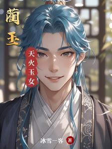蔺玉柱安师大