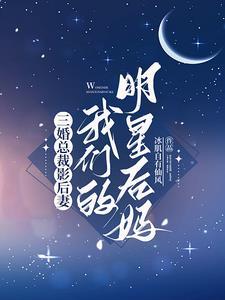 影后后妈很温柔番茄