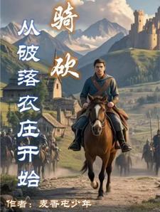 砍骑沦陷地