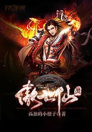 傲世仙灵短剧免费播放