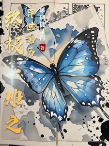 穿越终极一班世界