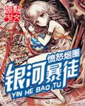 银河星爆怎么读