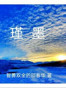 季若璃箫瑾墨