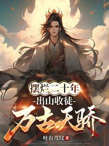 签到大帝修为
