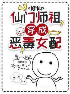 穿成了仙门里的恶毒小师妹