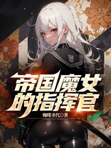 罗马帝国女战士
