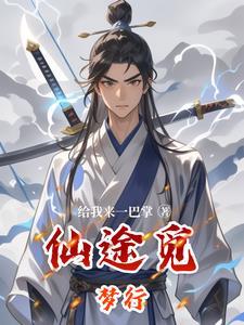 觅仙路吧