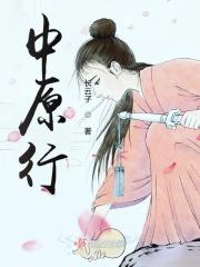 百名模范中原行