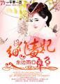 细作毒妃 封面
