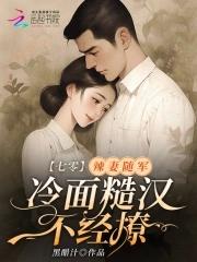 冷面糙汉不经撩短剧