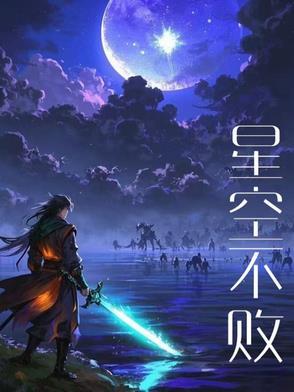星光不问赶路人前一句是什么