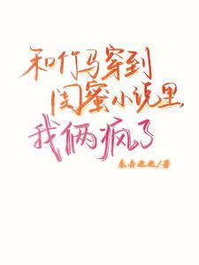 和竹马s了以后
