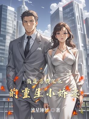 霸道总裁重生甜宠
