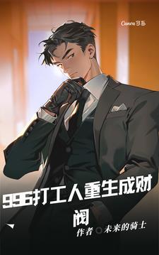 打工人重生成雄鹰