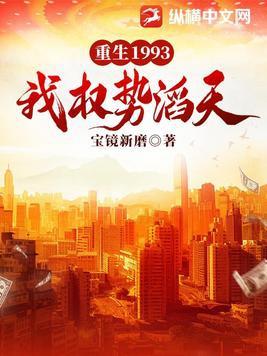 重生之后我权势滔天