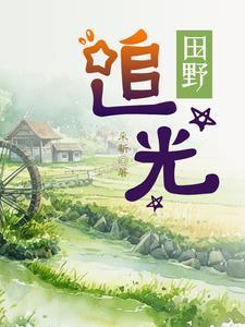 田野摄影