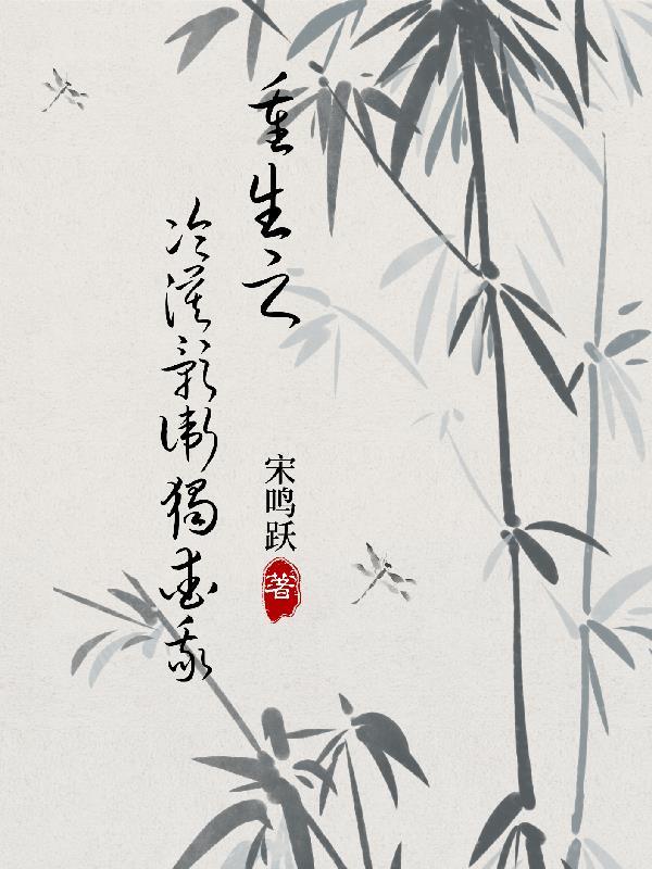 重生冷漠受推荐