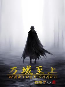 万域之王百科百度