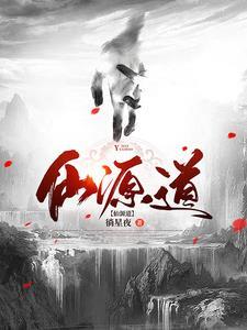 仙源道祖