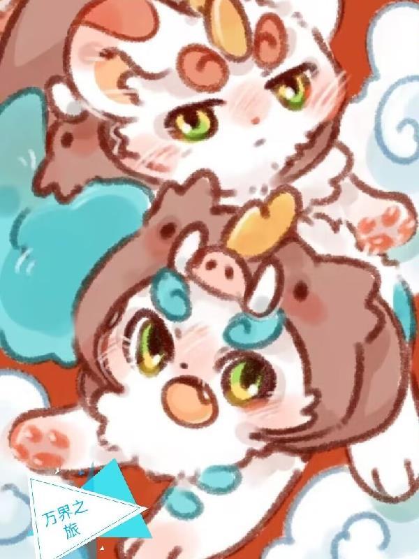 有兽焉快看