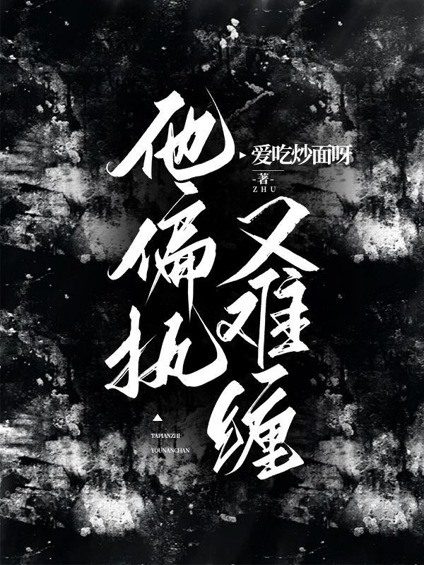 他偏执的甜免费阅读完整版