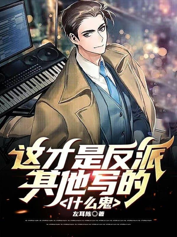 反派才是真绝色bl穿书