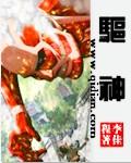 驱神术