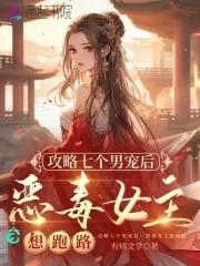 攻略七个男人怎么破