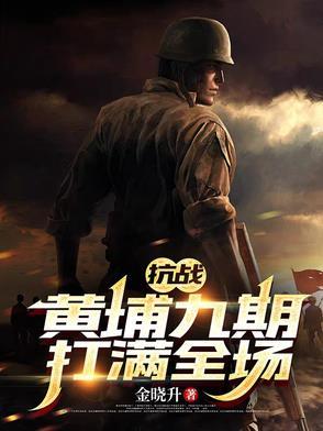 黄埔九期名将都有谁