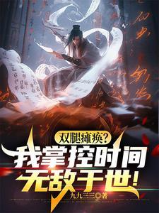坐轮椅攻